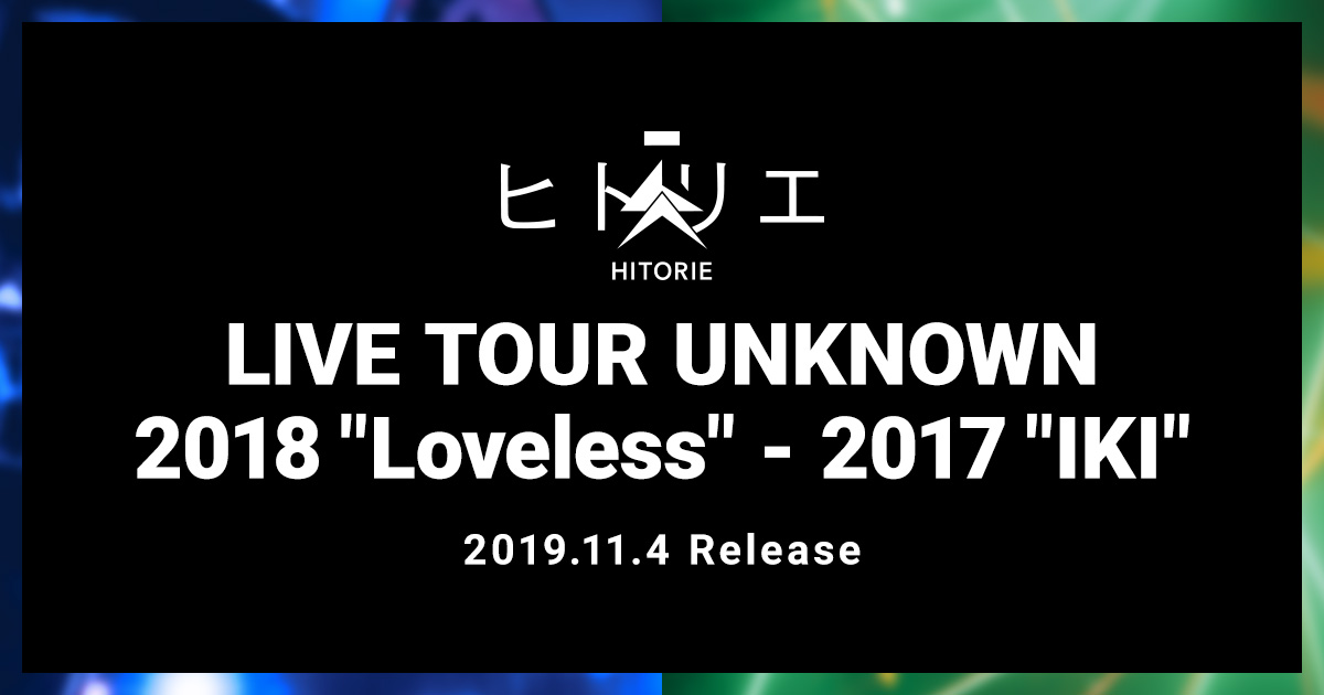 ヒトリエ『HITORIE LIVE TOUR UNKNOWN 2018 